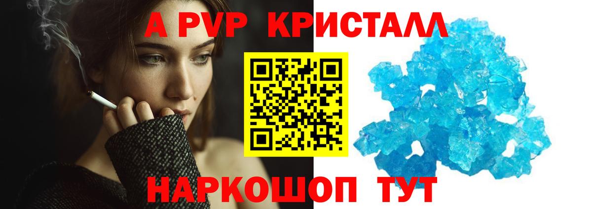A PVP крисы CK Фролово