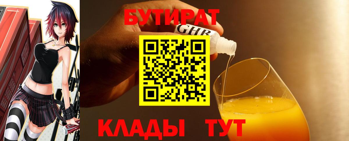 Фролово  БУТИРАТ BDO  Вход с VPN 
