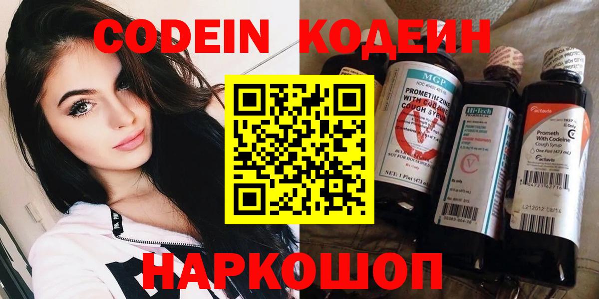 Фролово  Codein Purple Drank  Вход с VPN 