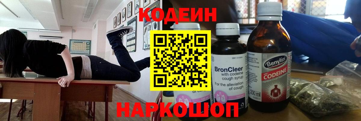 Кодеиновый сироп Lean Purple Drank Фролово