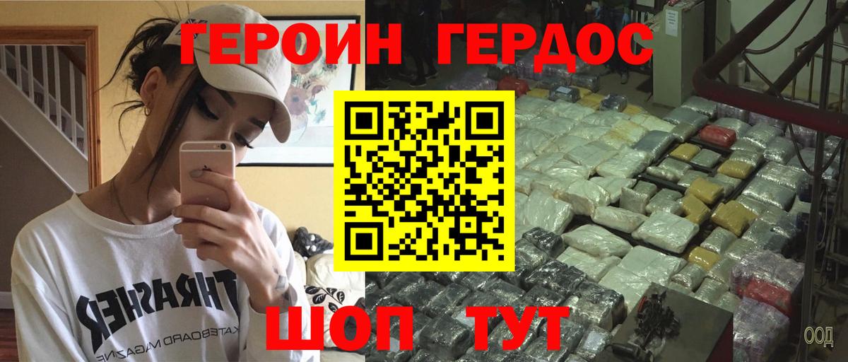Героин белый Фролово