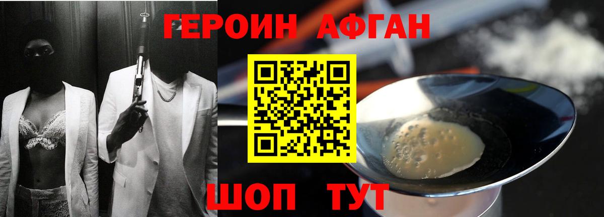 ГЕРОИН белый  Вход с VPN  Фролово 