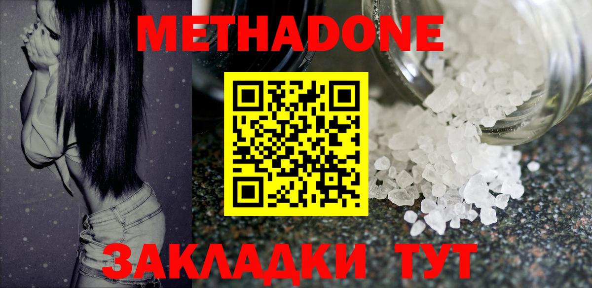 МЕТАДОН methadone  Вход с VPN  Фролово 